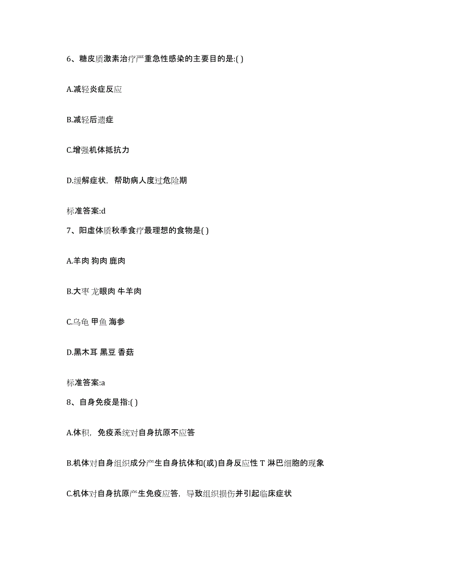 2022-2023年度湖南省永州市江华瑶族自治县执业药师继续教育考试高分题库附答案_第3页