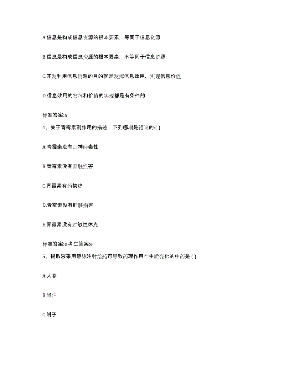 2022-2023年度湖北省黄冈市黄梅县执业药师继续教育考试综合检测试卷B卷含答案_第2页