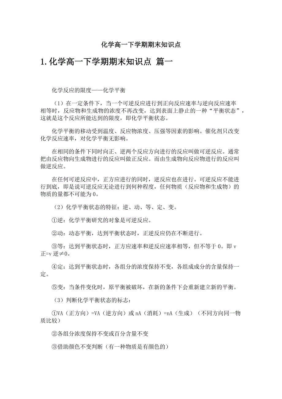 化学高一下学期期末知识点_第1页