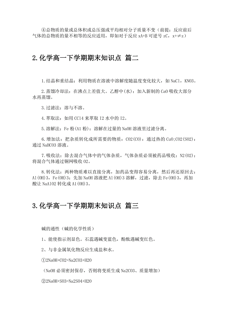 化学高一下学期期末知识点_第2页