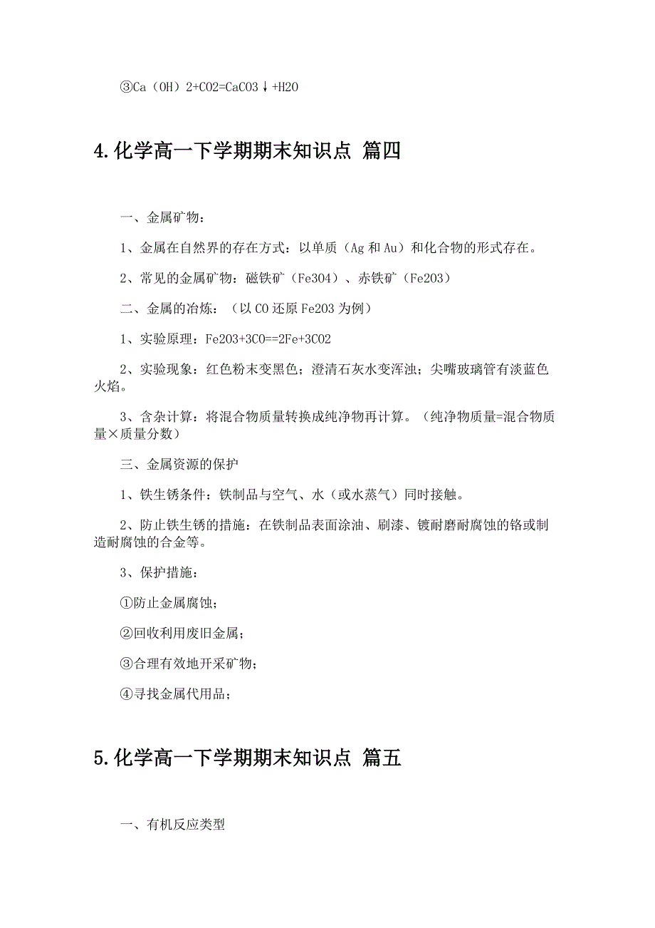 化学高一下学期期末知识点_第3页