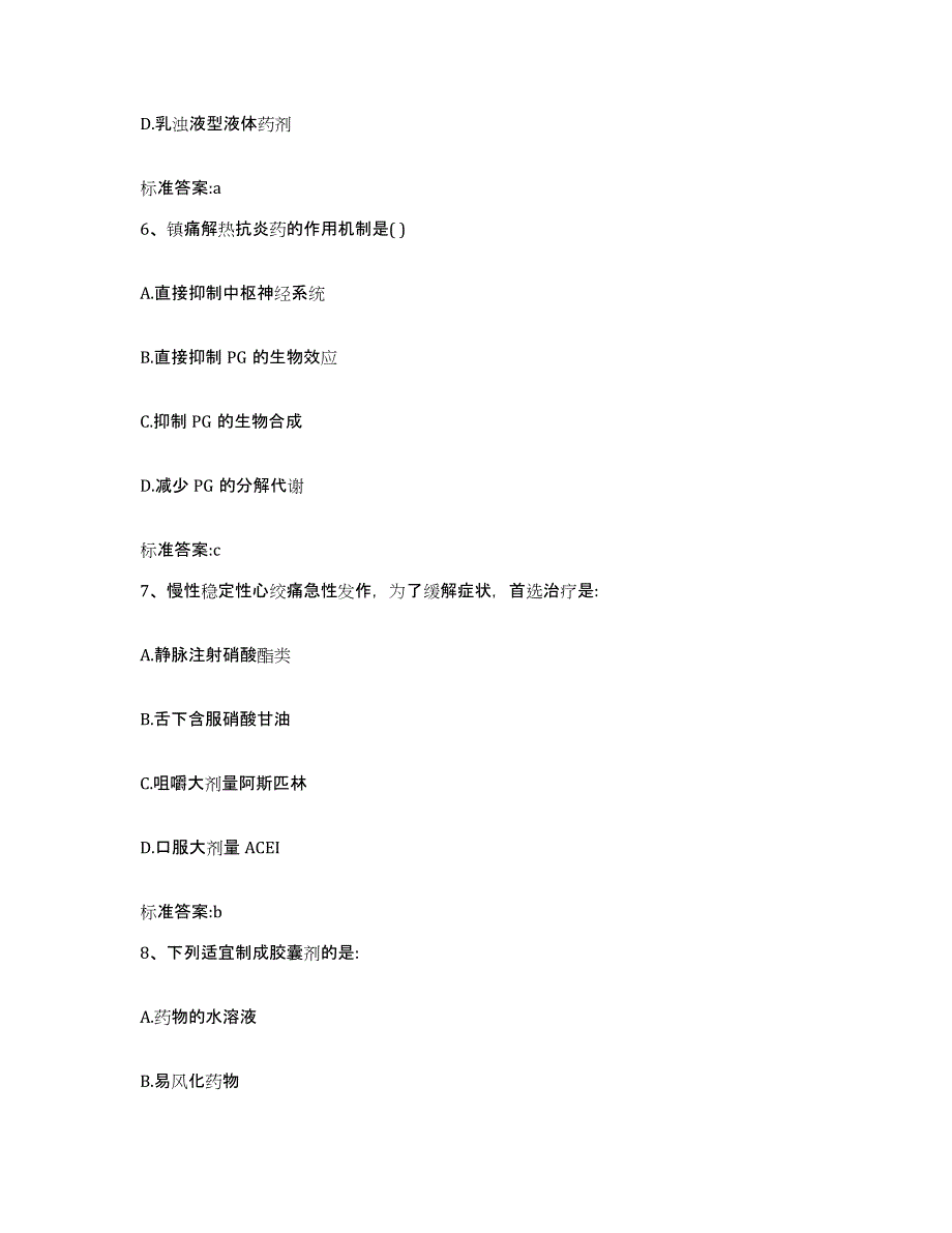 2022-2023年度浙江省金华市金东区执业药师继续教育考试每日一练试卷B卷含答案_第3页