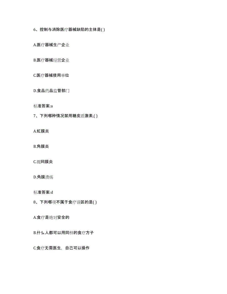 2022-2023年度湖北省武汉市执业药师继续教育考试能力测试试卷B卷附答案_第3页