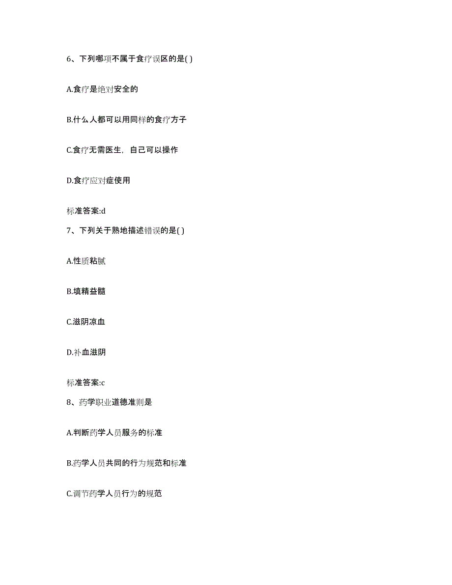 2022-2023年度山东省济南市槐荫区执业药师继续教育考试题库附答案（基础题）_第3页