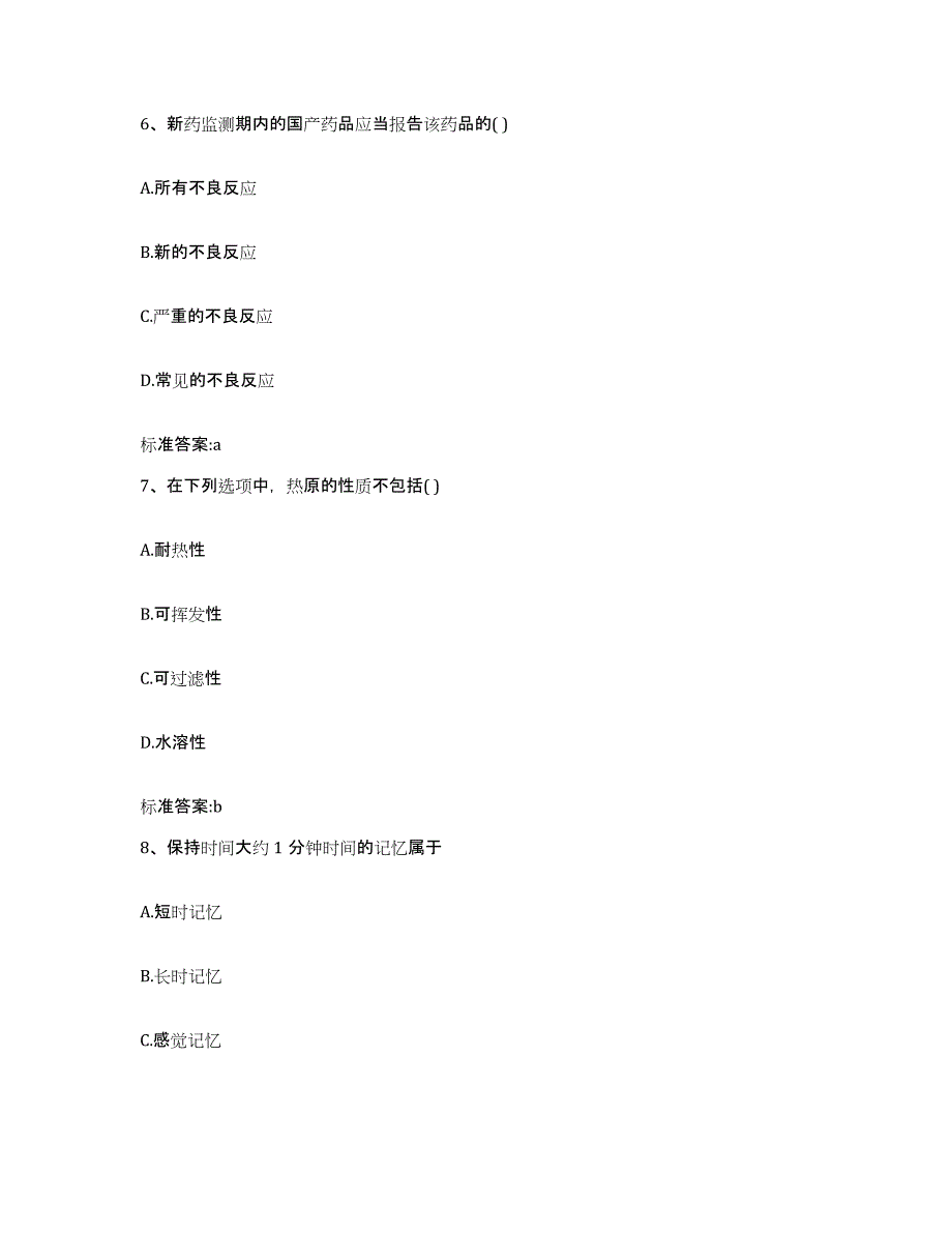 2022-2023年度江苏省徐州市九里区执业药师继续教育考试题库检测试卷B卷附答案_第3页