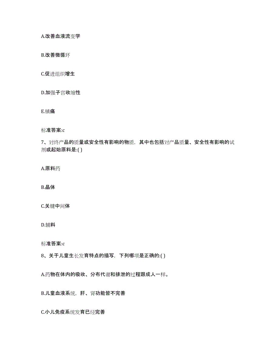 2022年度安徽省滁州市执业药师继续教育考试考前练习题及答案_第3页