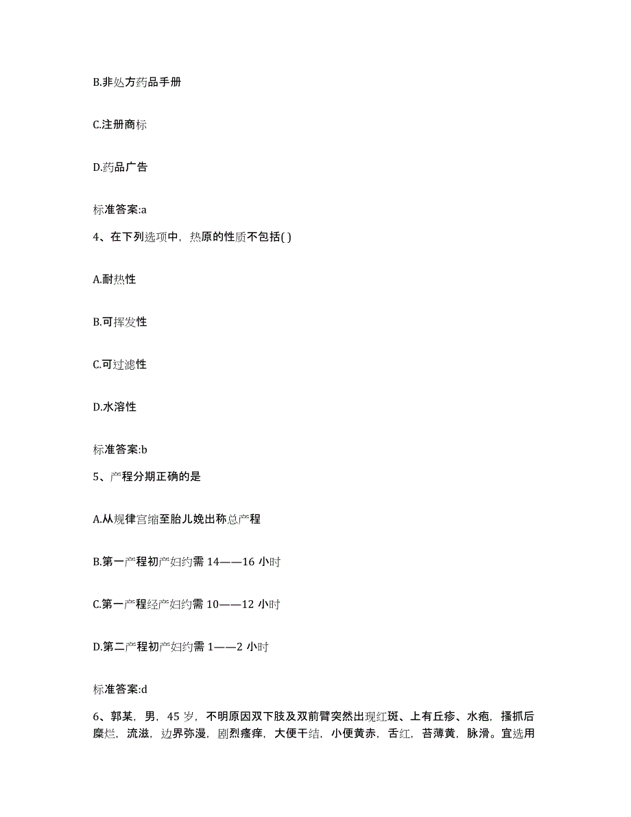 2022年度山西省临汾市霍州市执业药师继续教育考试全真模拟考试试卷B卷含答案_第2页