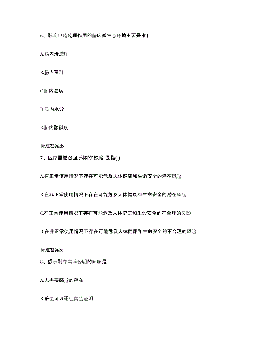 2022年度四川省广元市苍溪县执业药师继续教育考试考前冲刺模拟试卷A卷含答案_第3页