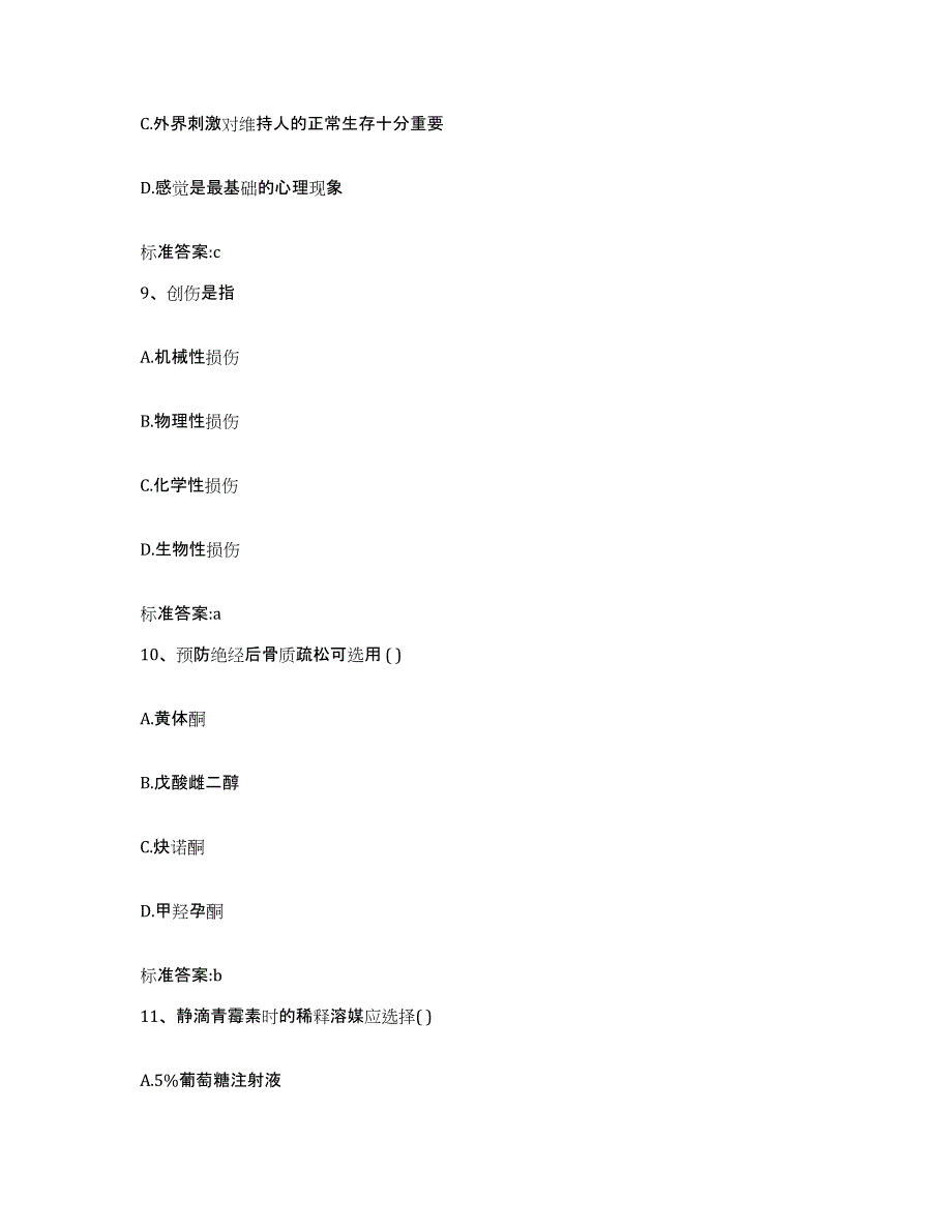 2022年度四川省广元市苍溪县执业药师继续教育考试考前冲刺模拟试卷A卷含答案_第4页