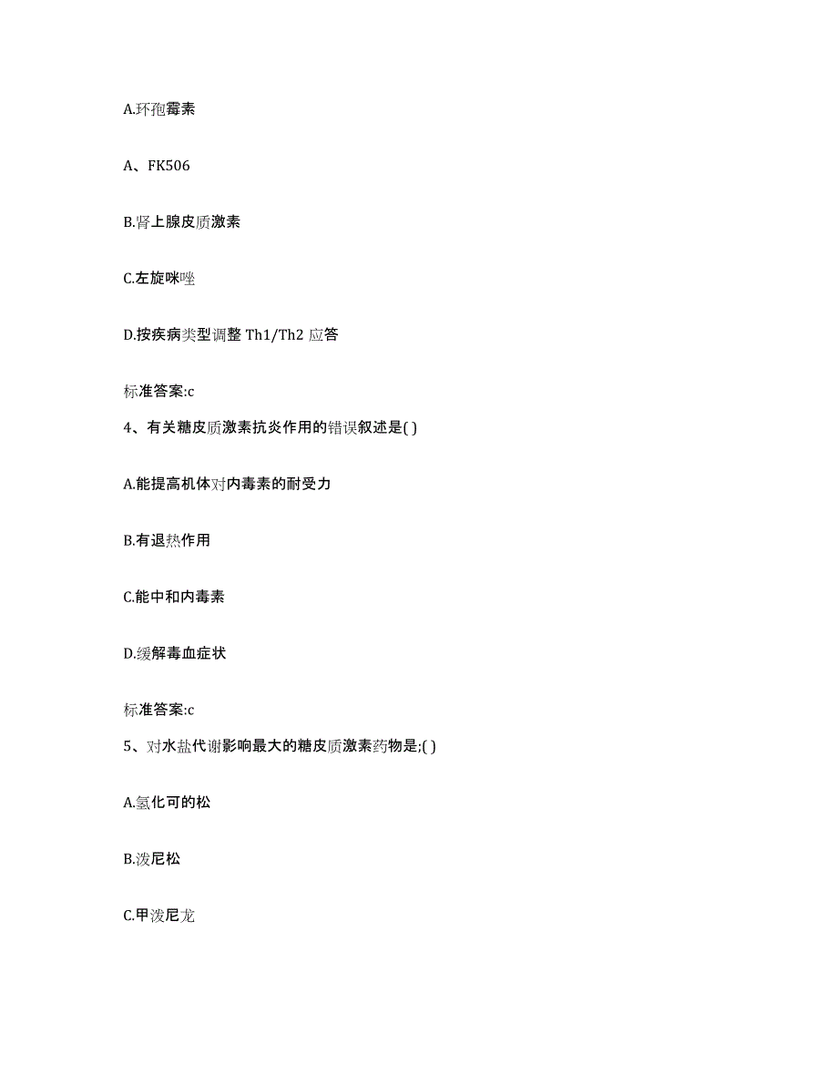 2022-2023年度河北省邯郸市邯郸县执业药师继续教育考试考前冲刺试卷A卷含答案_第2页