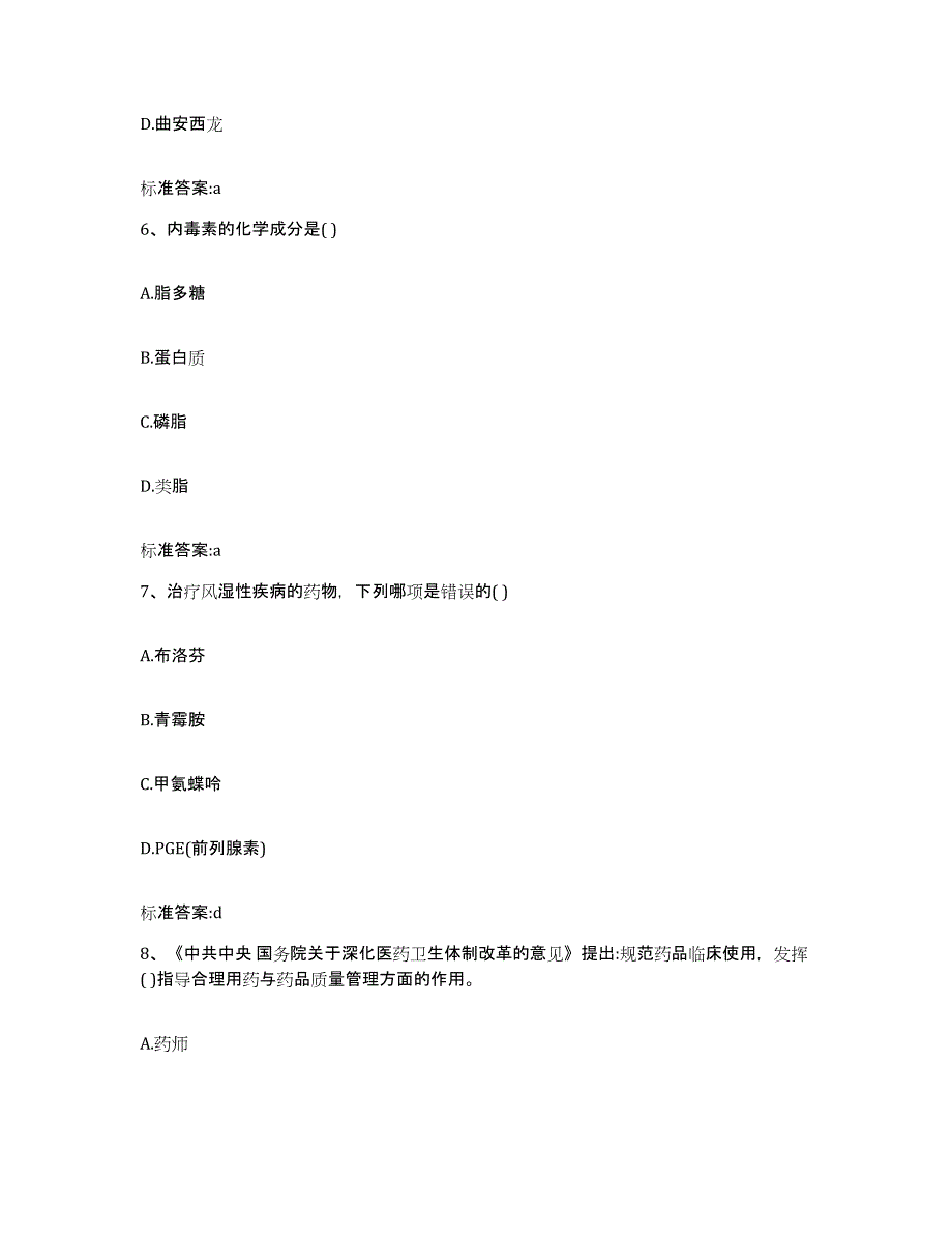 2022-2023年度河北省邯郸市邯郸县执业药师继续教育考试考前冲刺试卷A卷含答案_第3页