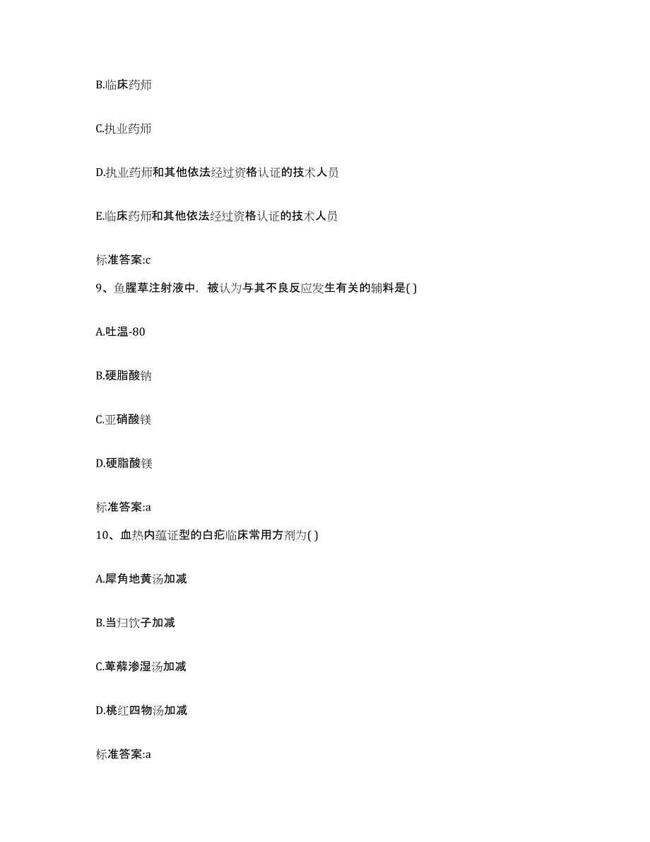 2022-2023年度河北省邯郸市邯郸县执业药师继续教育考试考前冲刺试卷A卷含答案_第4页