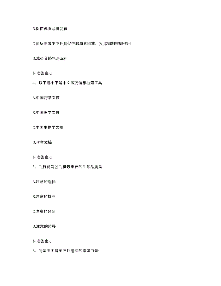 2022年度山西省大同市浑源县执业药师继续教育考试强化训练试卷B卷附答案_第2页