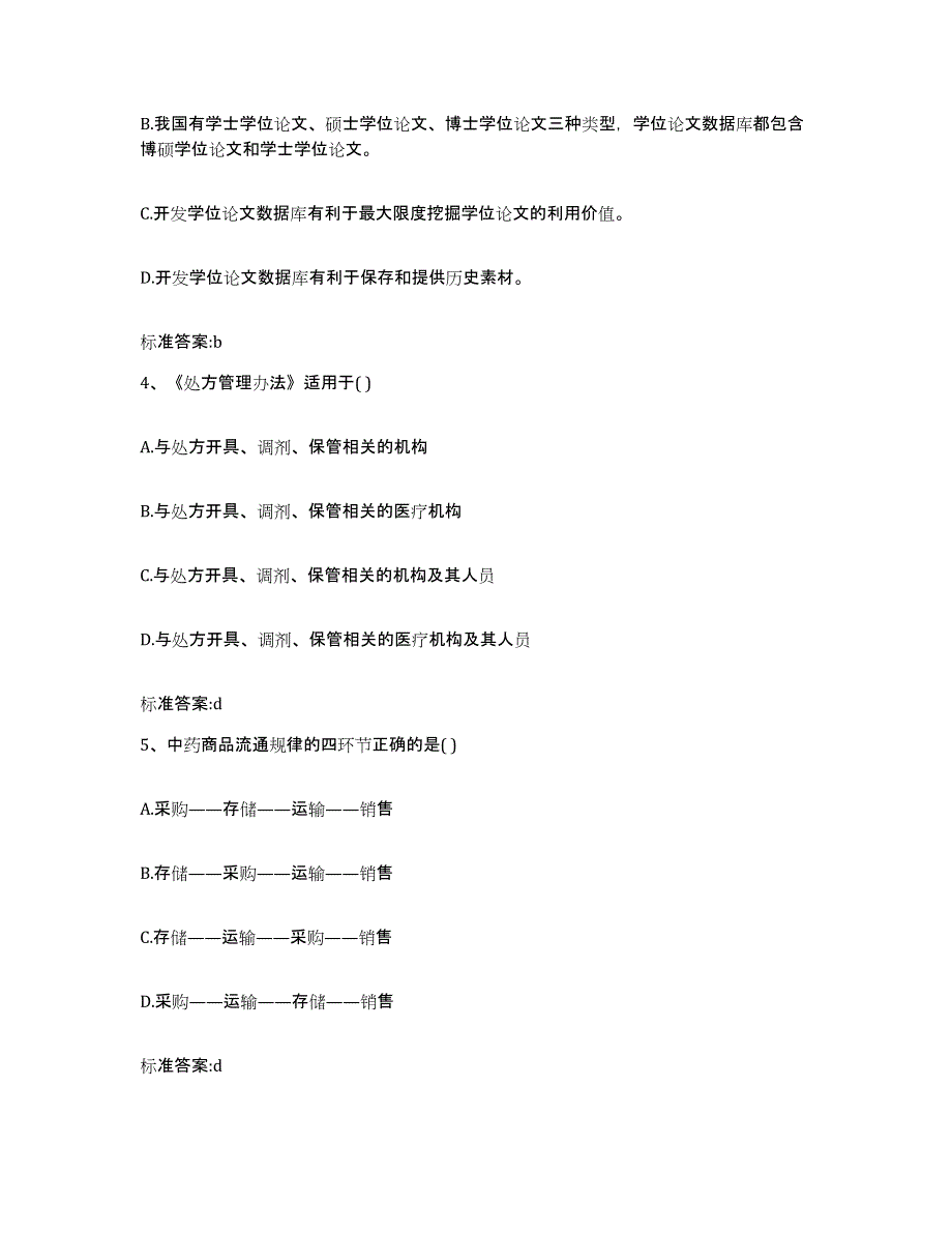 2022-2023年度湖南省怀化市执业药师继续教育考试能力测试试卷A卷附答案_第2页