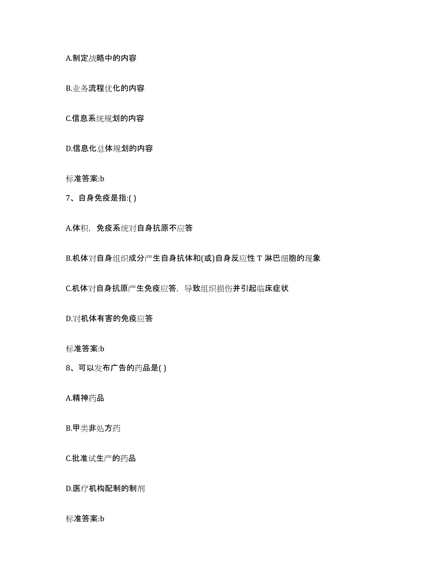 2022-2023年度山东省莱芜市莱城区执业药师继续教育考试过关检测试卷B卷附答案_第3页