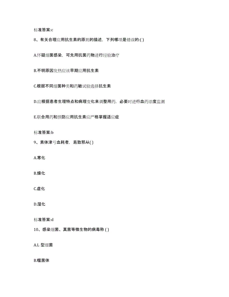 2022-2023年度河北省保定市涞水县执业药师继续教育考试过关检测试卷B卷附答案_第4页