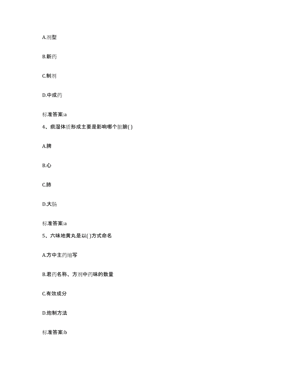 2022年度云南省楚雄彝族自治州大姚县执业药师继续教育考试模拟考试试卷B卷含答案_第2页