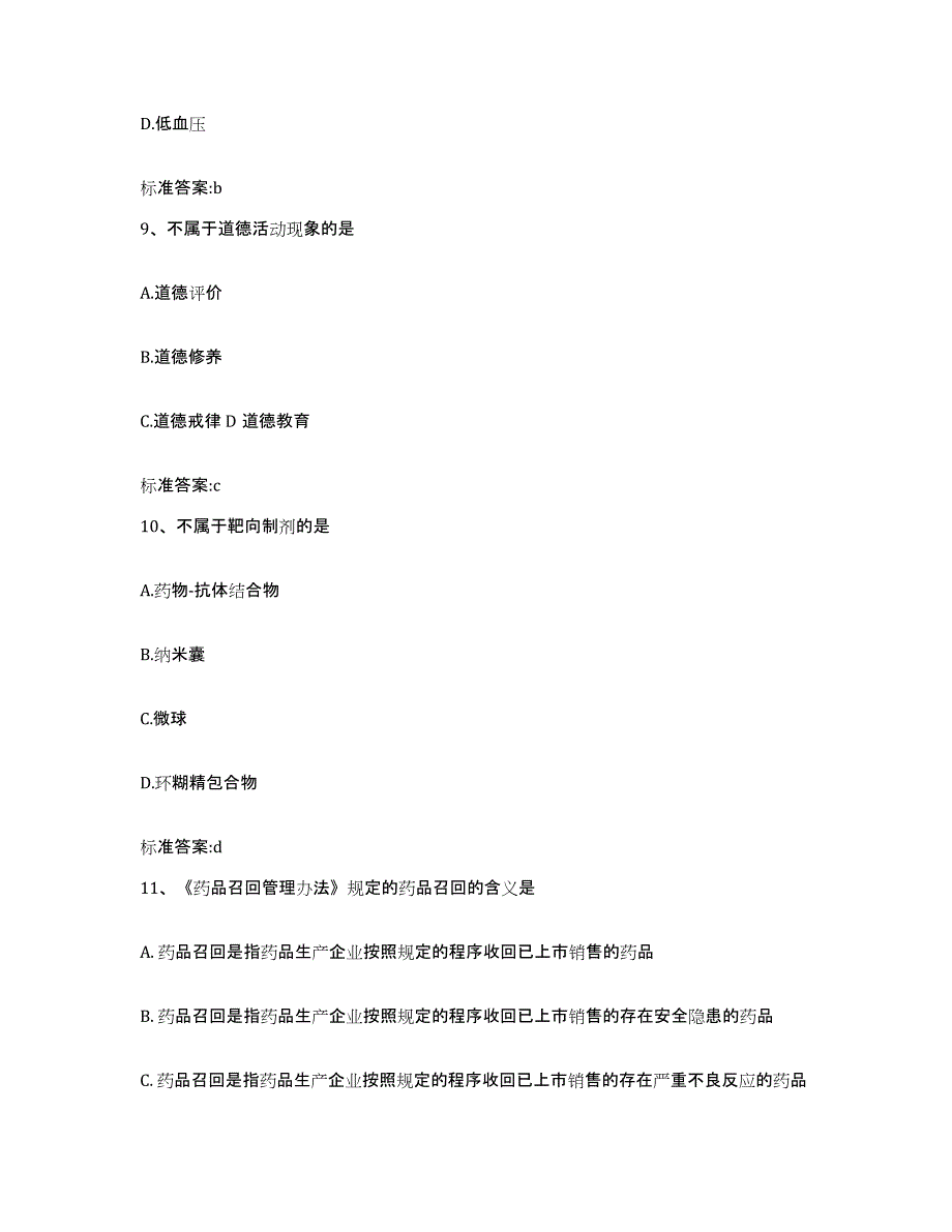 2022年度云南省楚雄彝族自治州大姚县执业药师继续教育考试模拟考试试卷B卷含答案_第4页