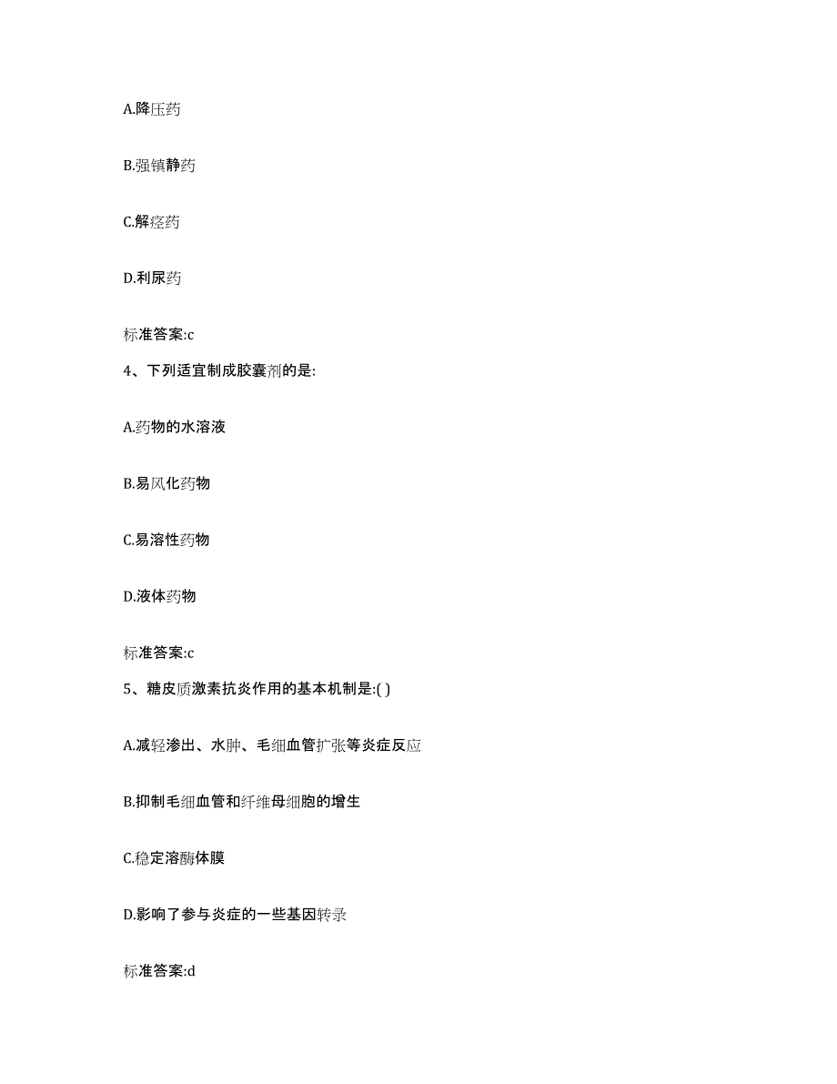 2022年度广东省珠海市金湾区执业药师继续教育考试题库附答案（典型题）_第2页