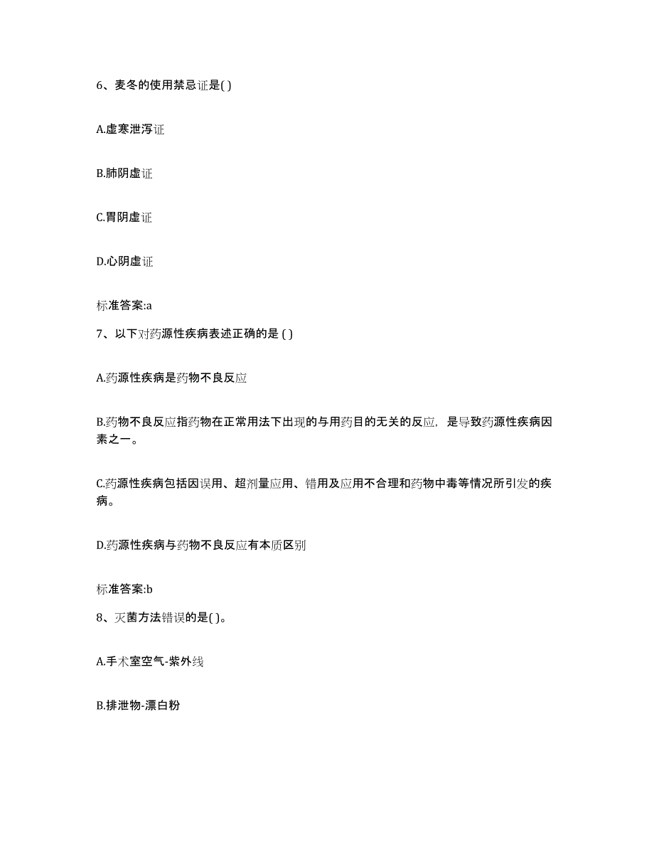 2022年度安徽省马鞍山市执业药师继续教育考试过关检测试卷B卷附答案_第3页