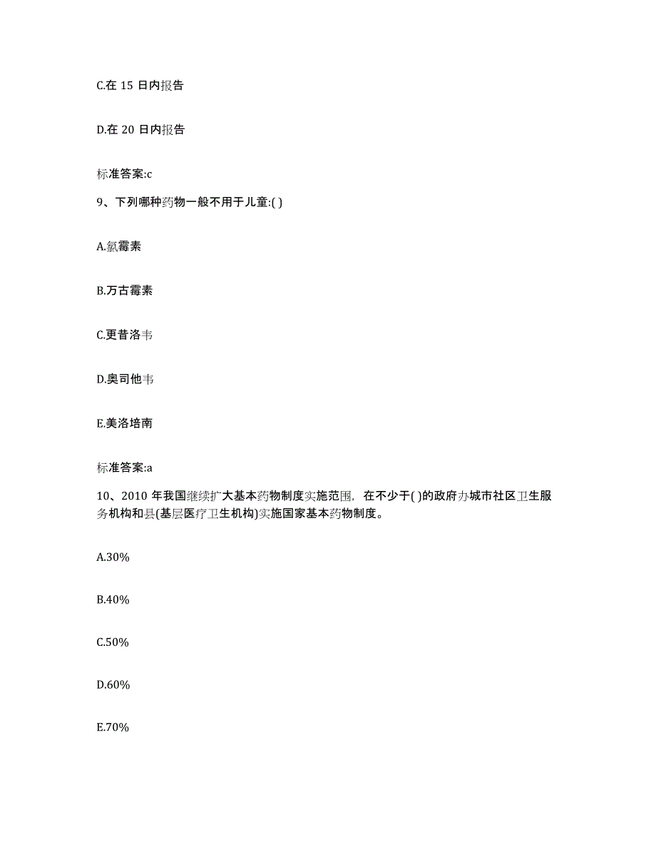 2022年度广东省江门市新会区执业药师继续教育考试通关试题库(有答案)_第4页