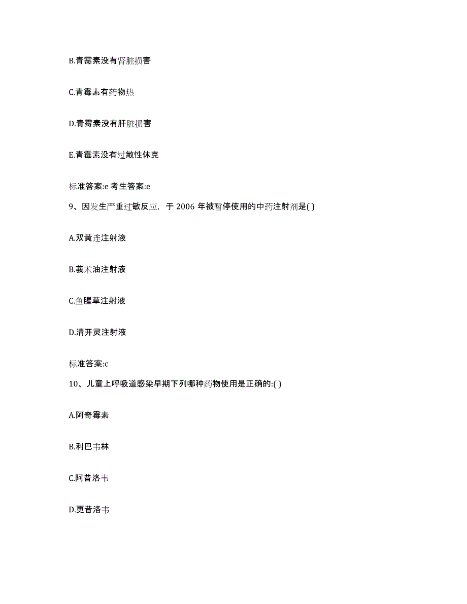 2022年度广东省汕头市金平区执业药师继续教育考试题库练习试卷B卷附答案_第4页