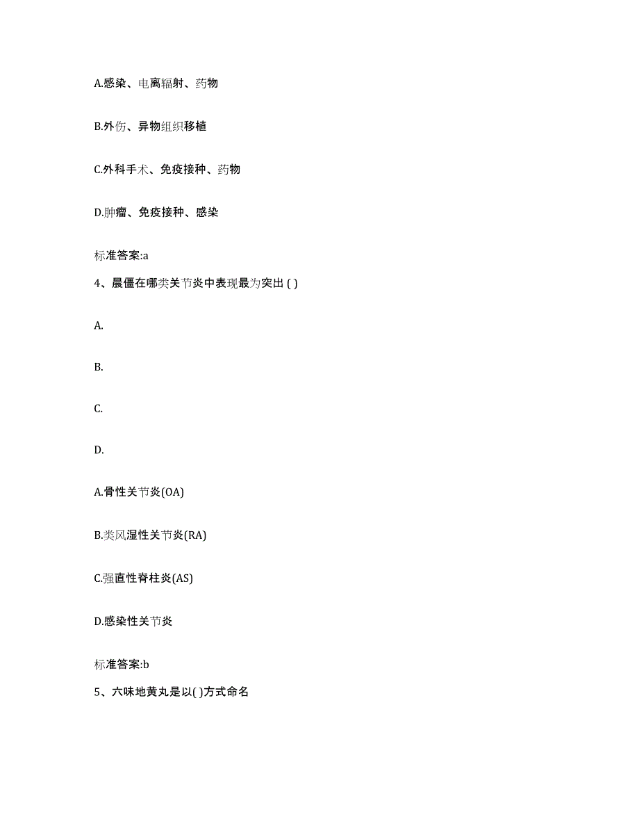 2022-2023年度湖南省常德市津市市执业药师继续教育考试能力提升试卷B卷附答案_第2页