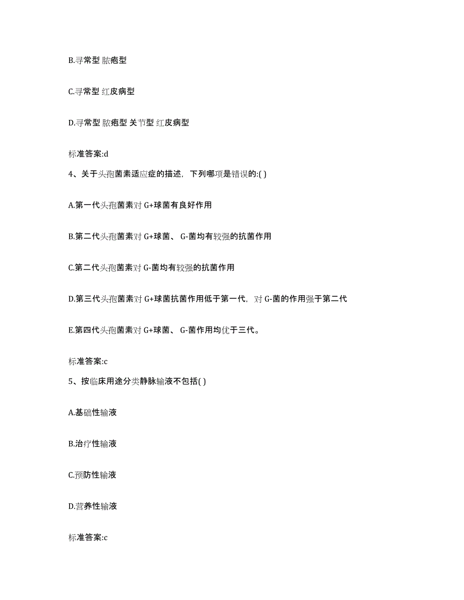 2022-2023年度河南省郑州市管城回族区执业药师继续教育考试试题及答案_第2页