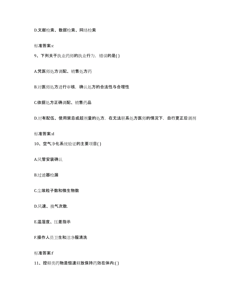 2022-2023年度河南省郑州市管城回族区执业药师继续教育考试试题及答案_第4页