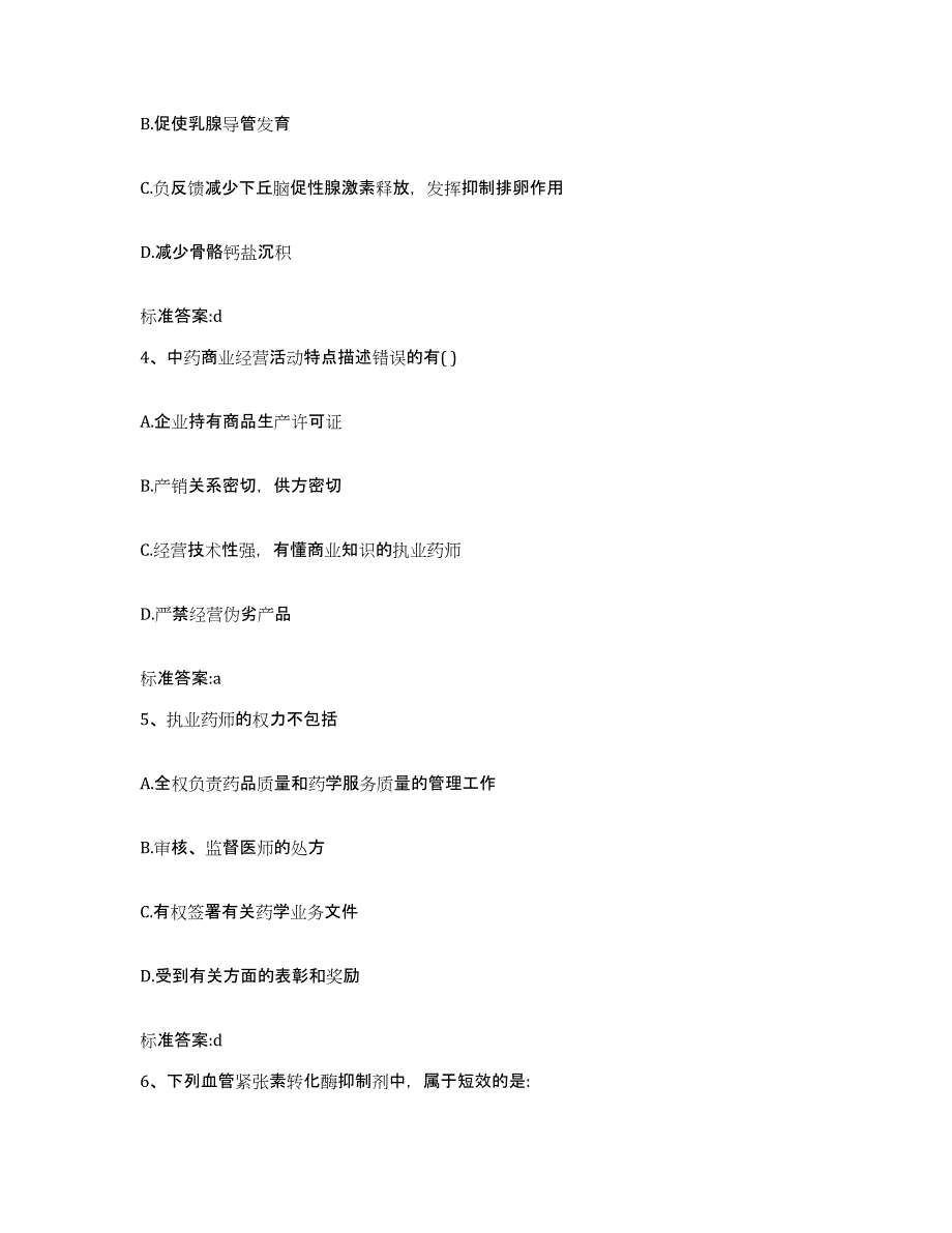 2022年度天津市南开区执业药师继续教育考试模考预测题库(夺冠系列)_第2页