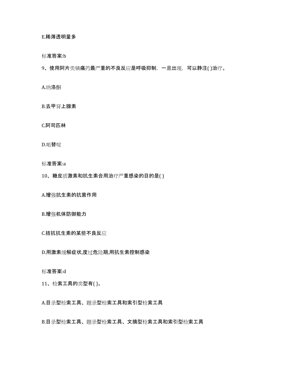 2022年度天津市南开区执业药师继续教育考试模考预测题库(夺冠系列)_第4页