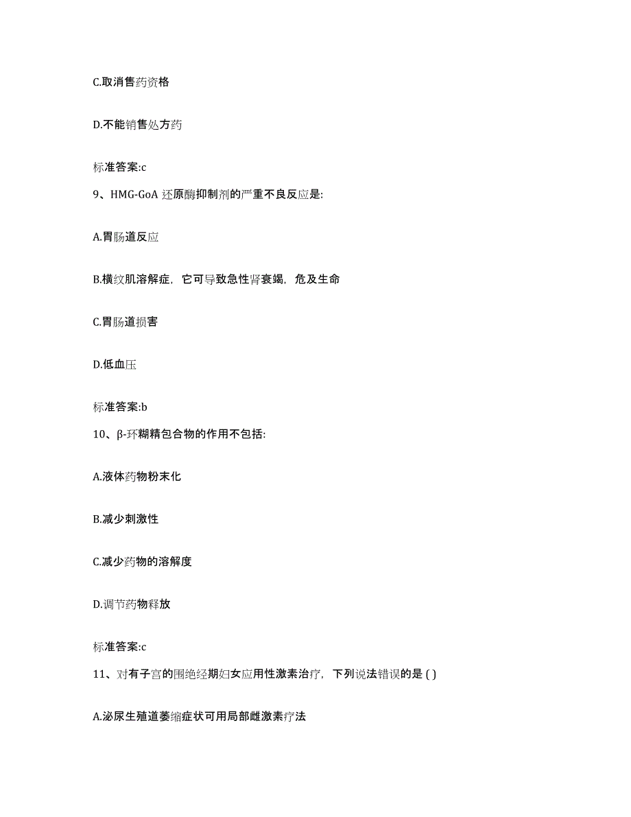 2022-2023年度福建省三明市尤溪县执业药师继续教育考试题库及答案_第4页