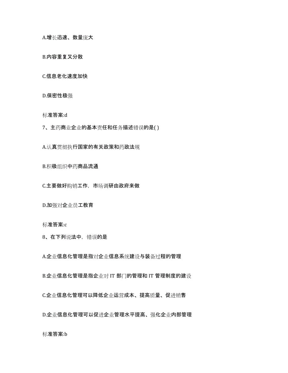 2022-2023年度湖南省怀化市新晃侗族自治县执业药师继续教育考试测试卷(含答案)_第3页