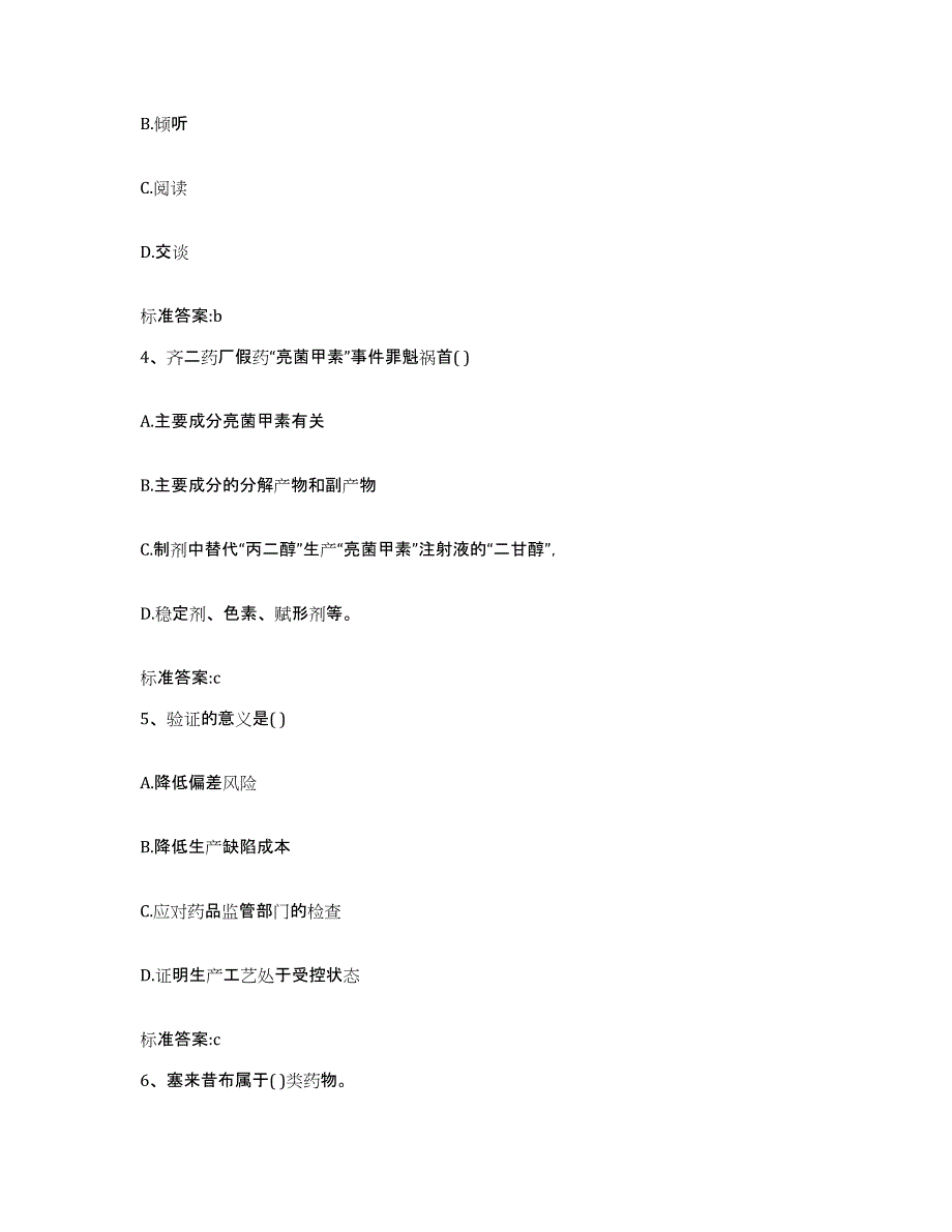 2022-2023年度安徽省黄山市歙县执业药师继续教育考试高分题库附答案_第2页