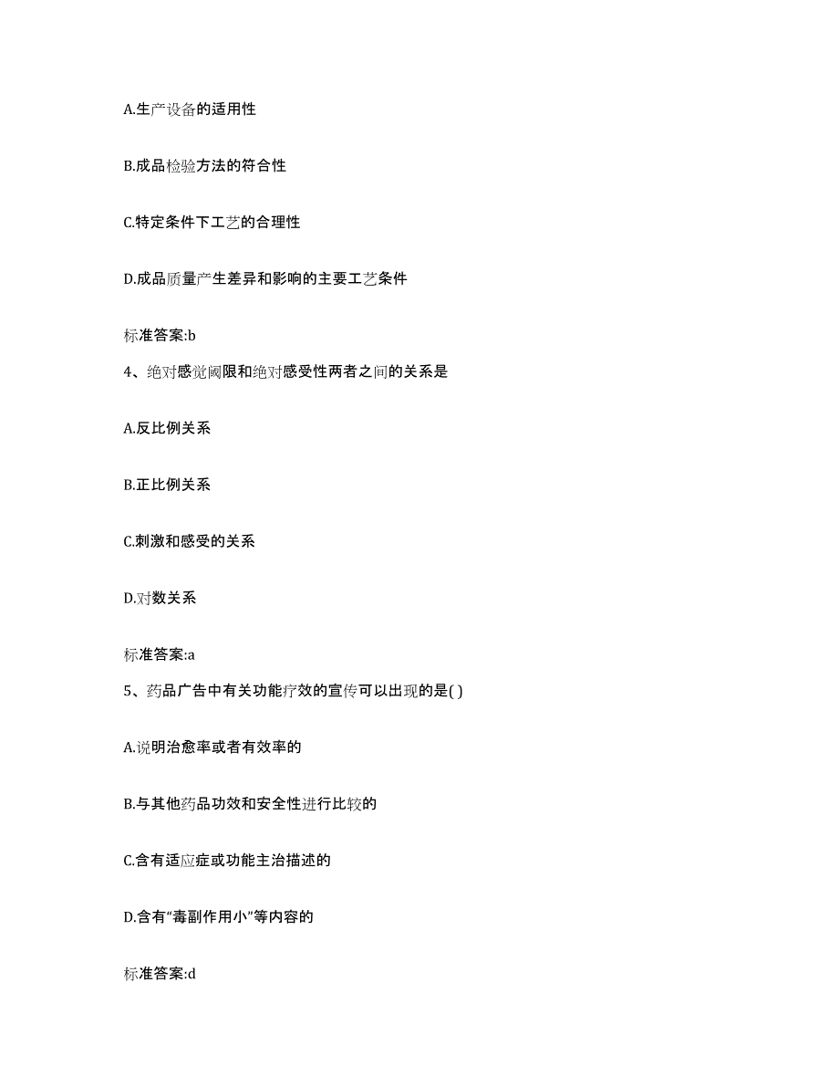 2022-2023年度河南省焦作市温县执业药师继续教育考试能力提升试卷B卷附答案_第2页