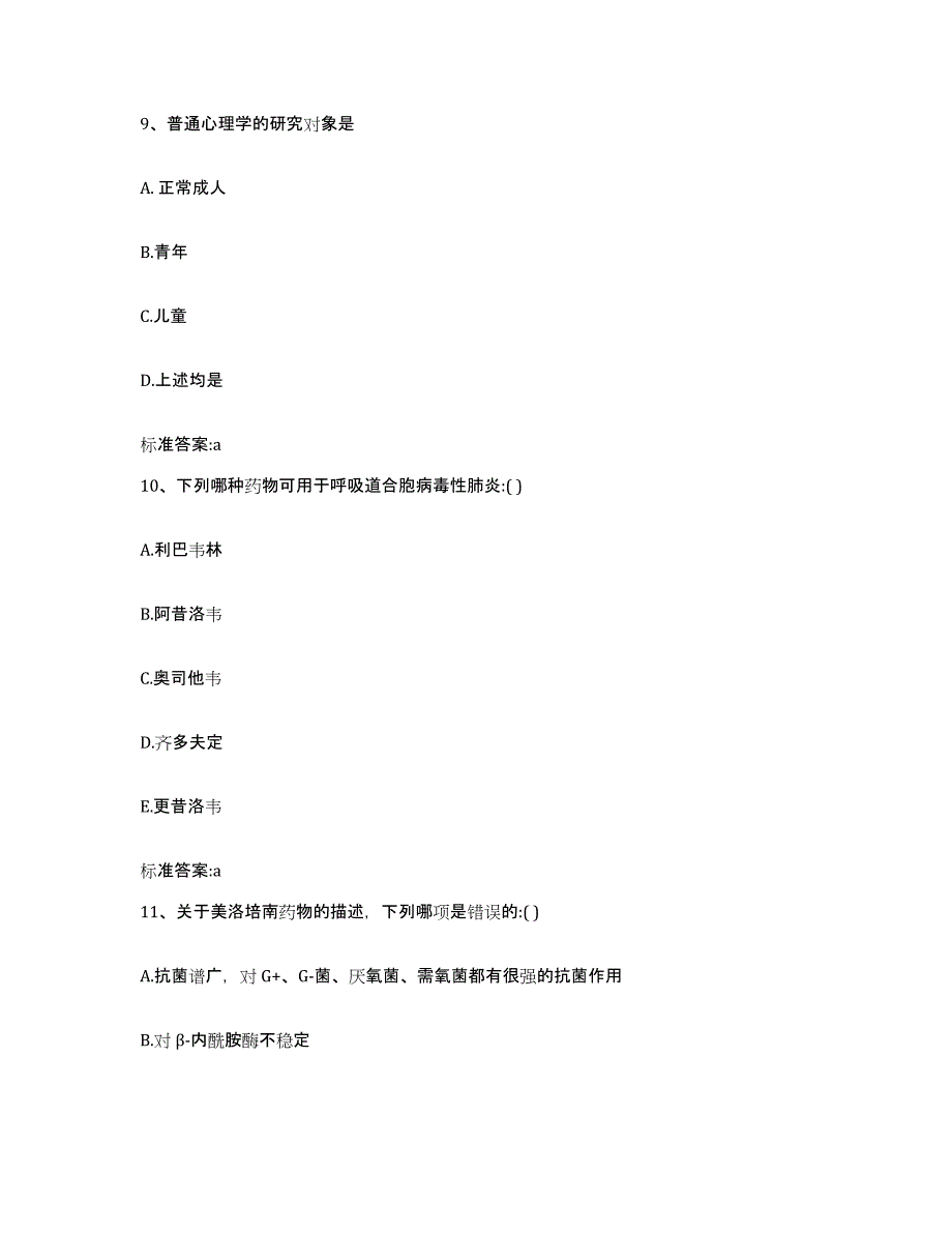 2022-2023年度江西省赣州市南康市执业药师继续教育考试题库附答案（基础题）_第4页