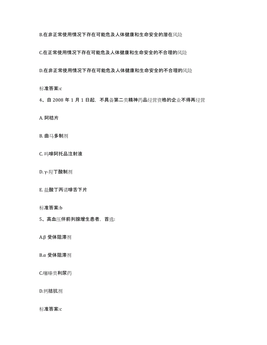 2022-2023年度安徽省宿州市灵璧县执业药师继续教育考试过关检测试卷B卷附答案_第2页