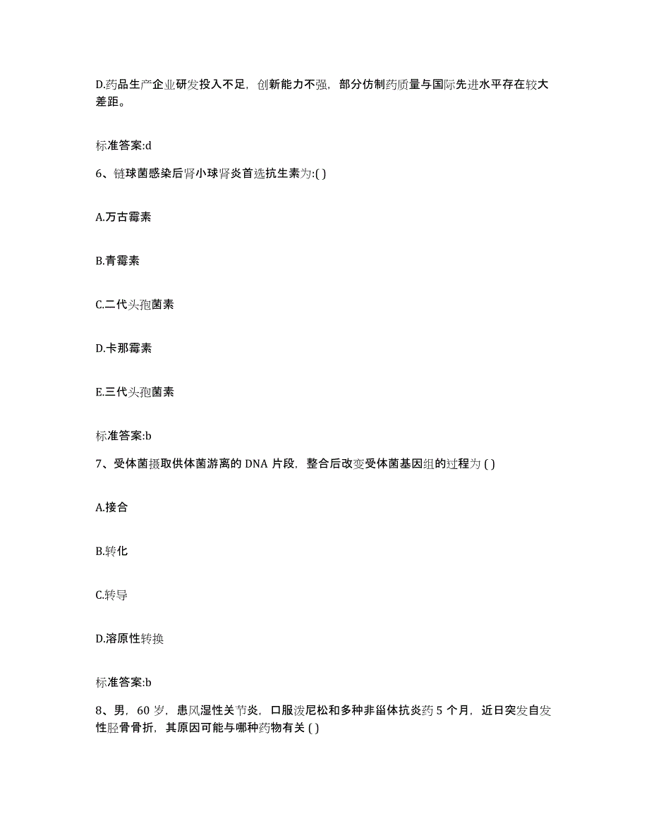 2022-2023年度福建省三明市宁化县执业药师继续教育考试押题练习试题A卷含答案_第3页