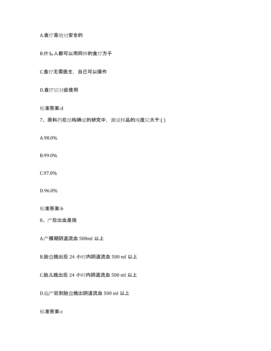 2022-2023年度湖南省永州市双牌县执业药师继续教育考试题库检测试卷A卷附答案_第3页