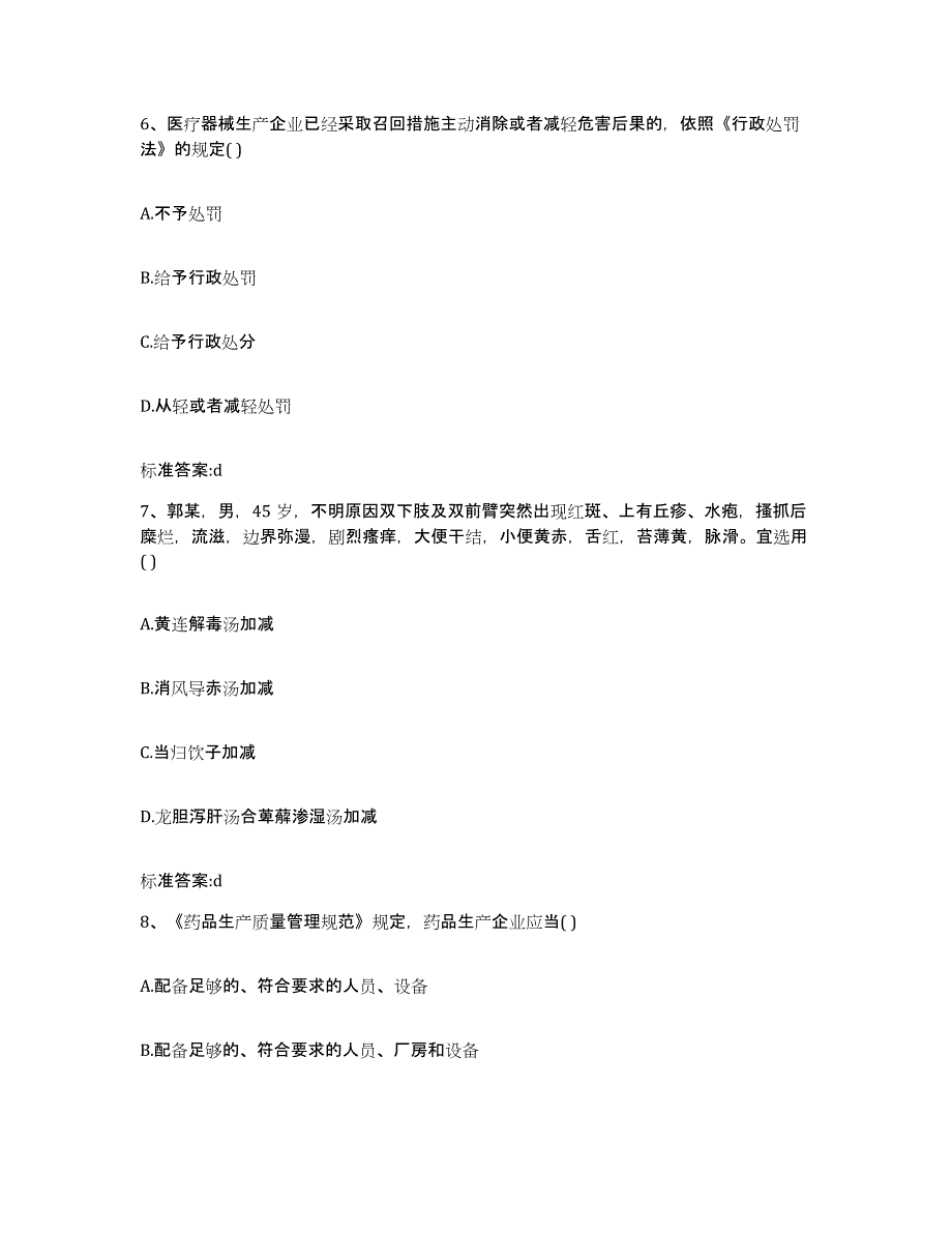 2022-2023年度湖北省咸宁市嘉鱼县执业药师继续教育考试真题附答案_第3页