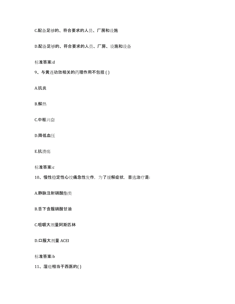 2022-2023年度湖北省咸宁市嘉鱼县执业药师继续教育考试真题附答案_第4页