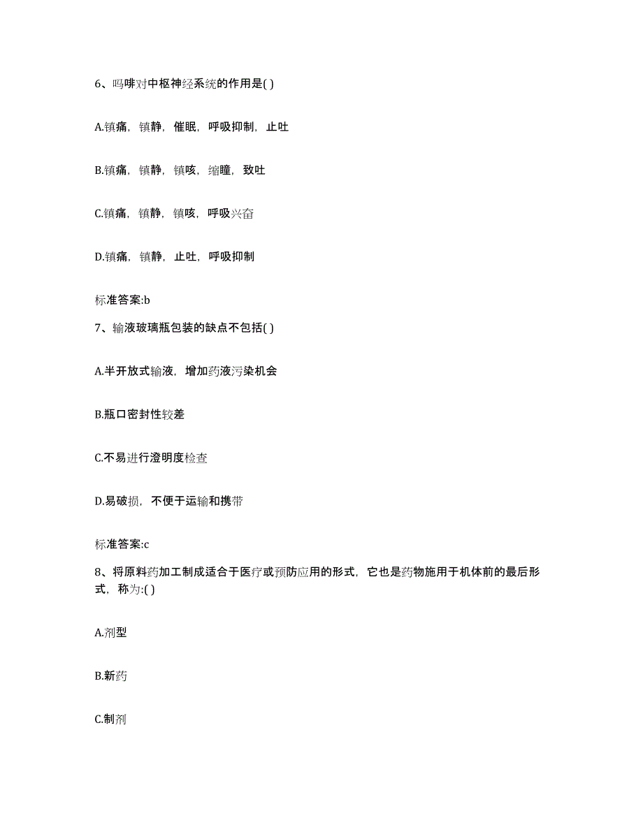 2022-2023年度甘肃省兰州市榆中县执业药师继续教育考试题库与答案_第3页