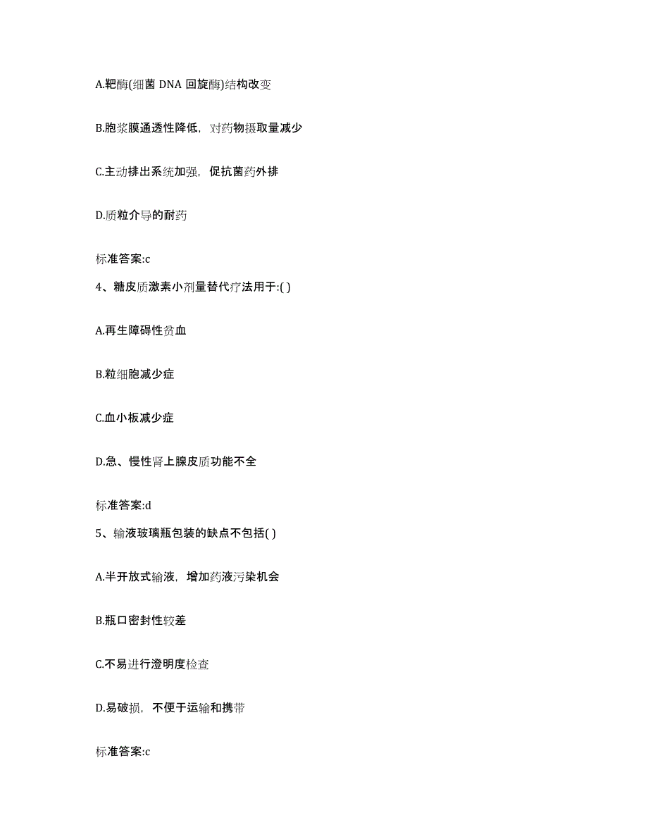 2022年度内蒙古自治区乌兰察布市兴和县执业药师继续教育考试真题练习试卷A卷附答案_第2页