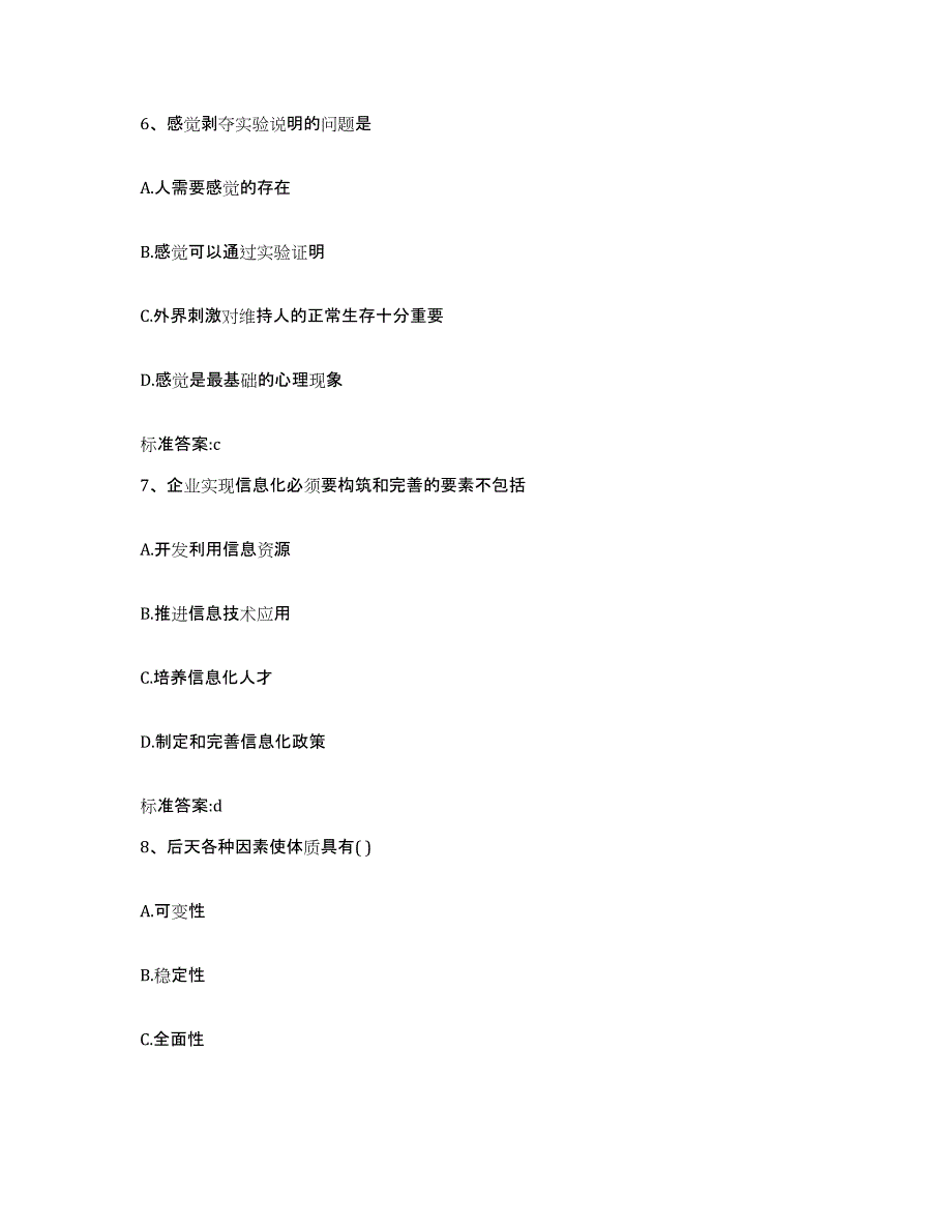 2022-2023年度山西省忻州市保德县执业药师继续教育考试模考预测题库(夺冠系列)_第3页