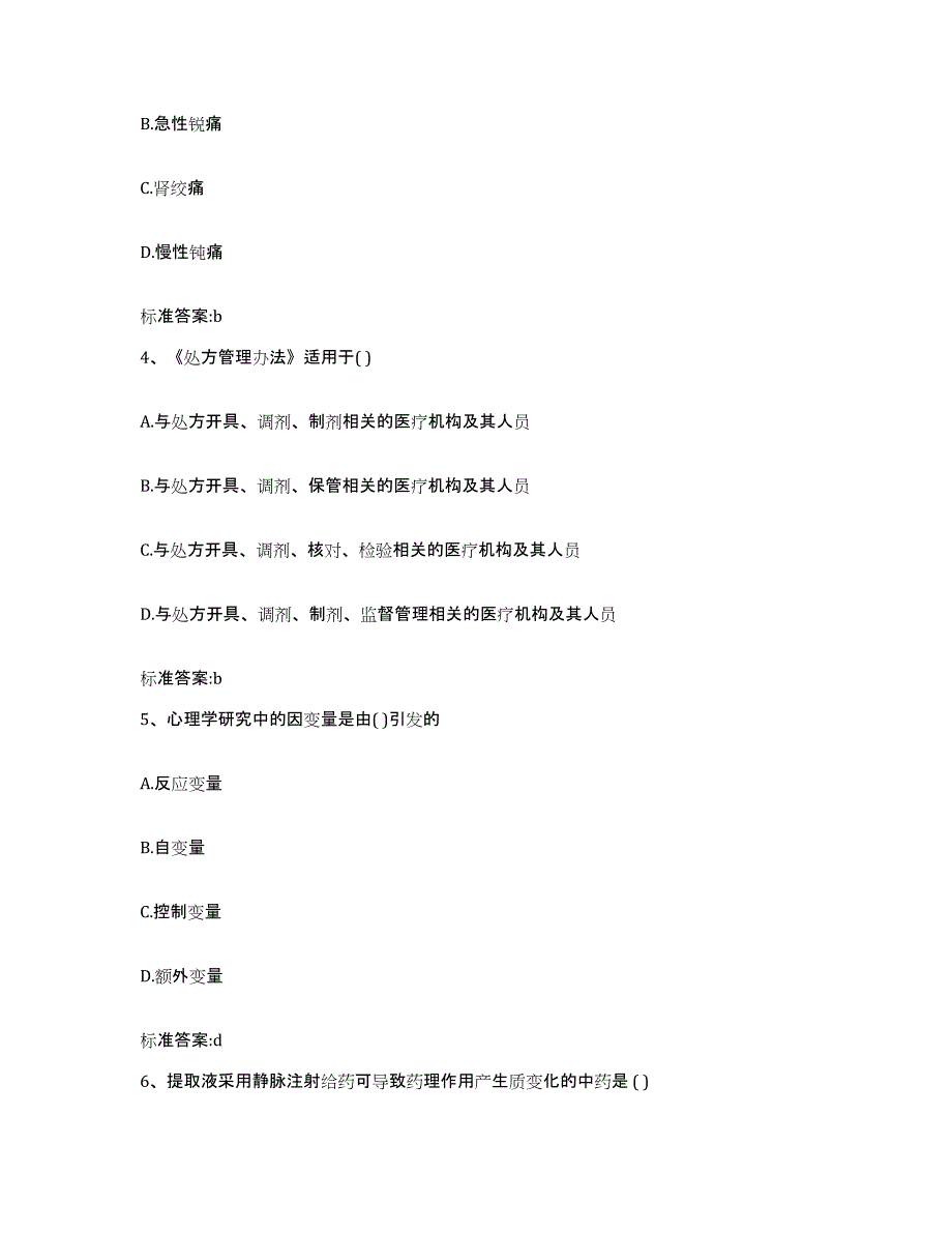 2022年度江苏省南通市港闸区执业药师继续教育考试能力检测试卷A卷附答案_第2页