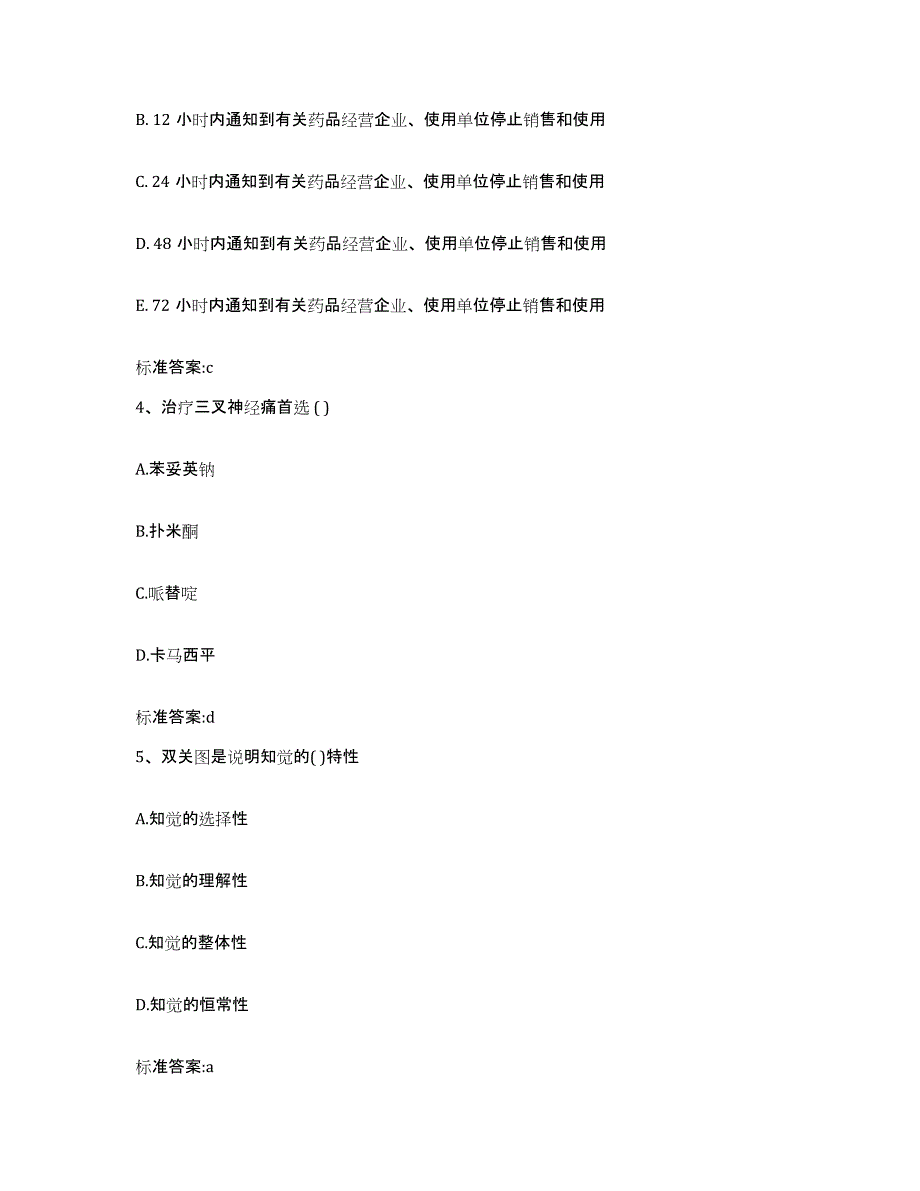 2022年度天津市塘沽区执业药师继续教育考试自测提分题库加答案_第2页