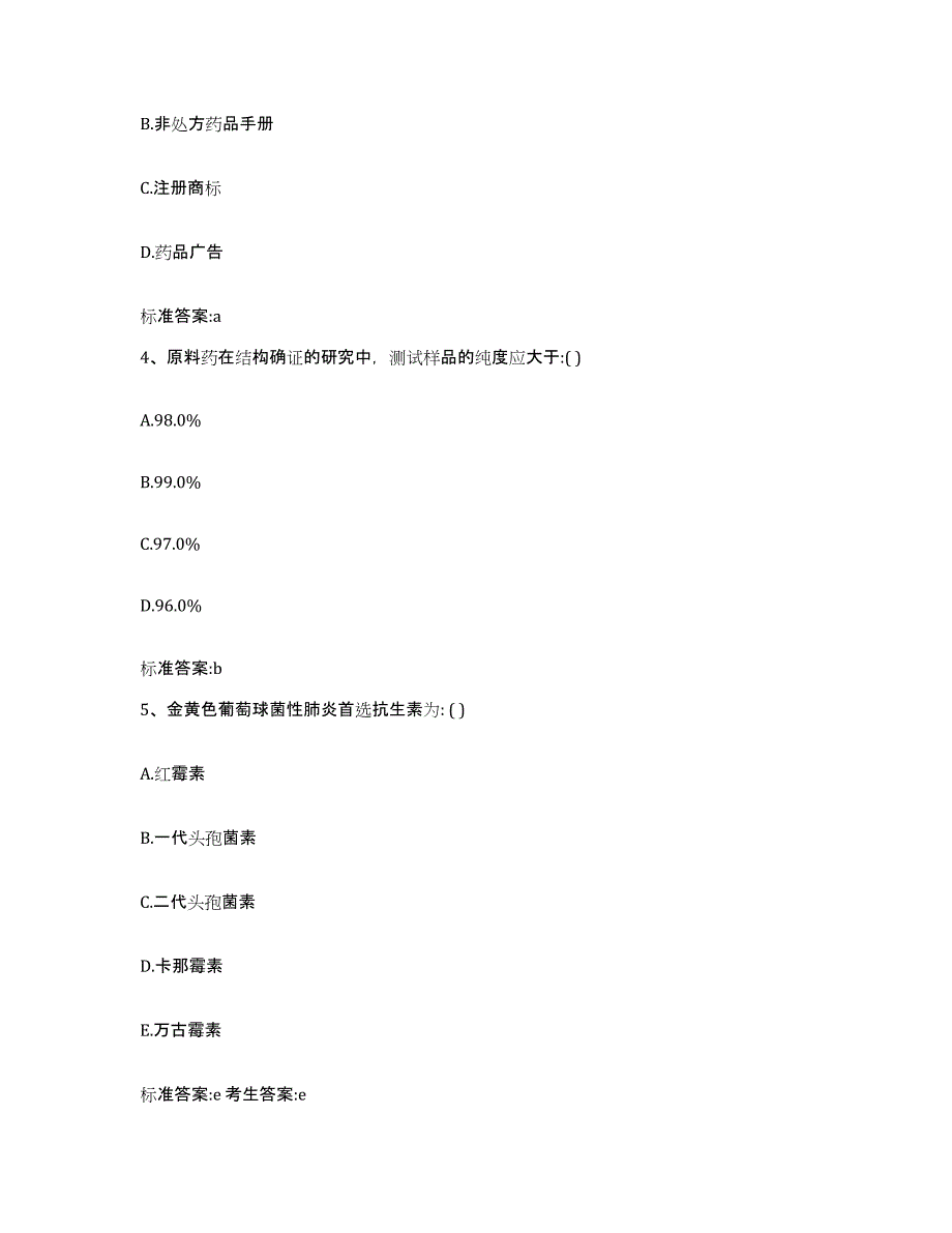 2022年度安徽省淮北市相山区执业药师继续教育考试综合练习试卷B卷附答案_第2页