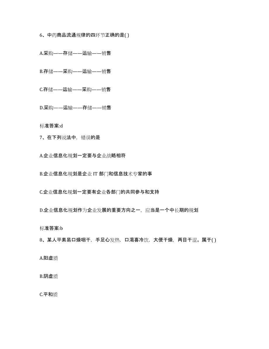 2022年度山西省临汾市曲沃县执业药师继续教育考试测试卷(含答案)_第3页