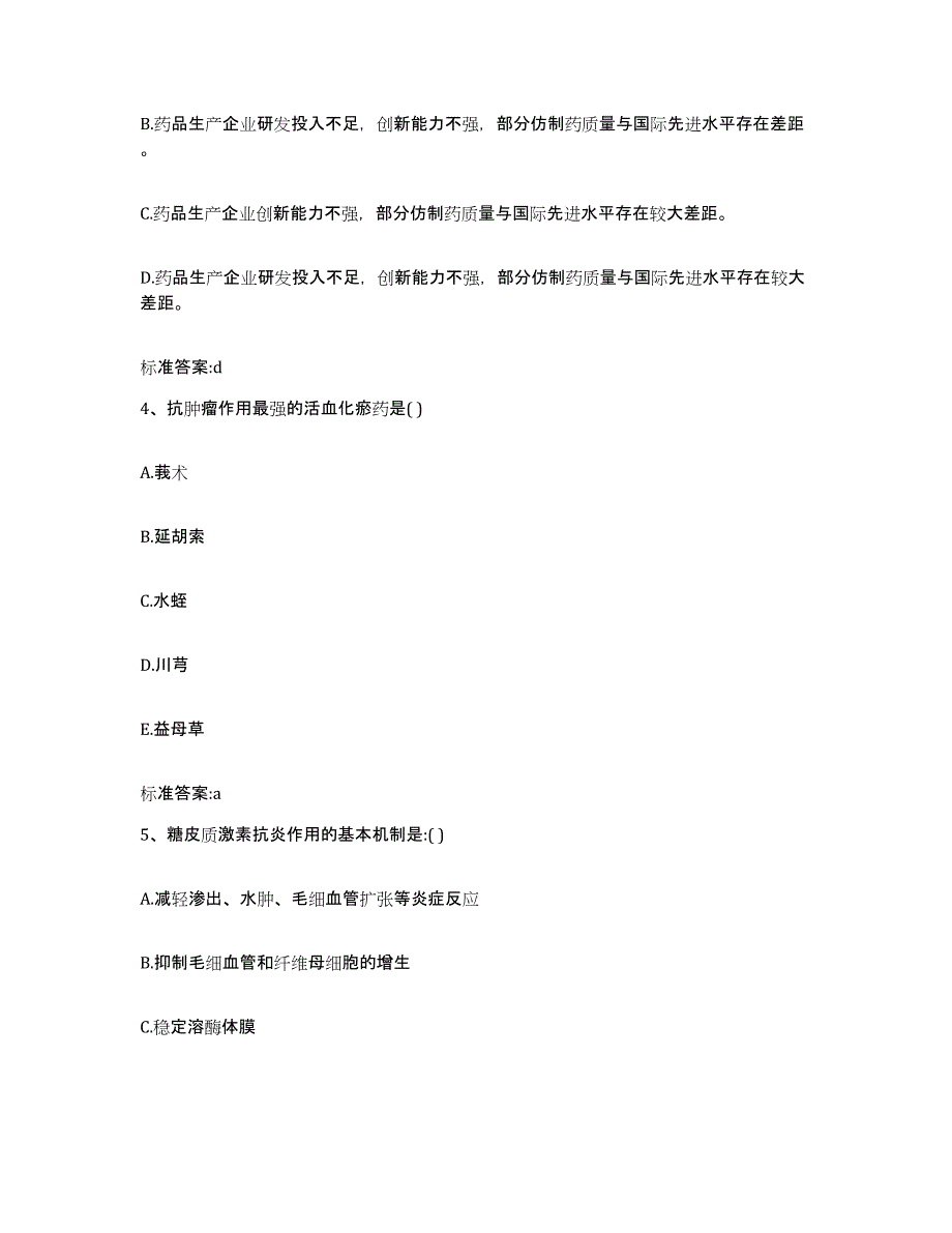 2022年度云南省大理白族自治州弥渡县执业药师继续教育考试模考模拟试题(全优)_第2页