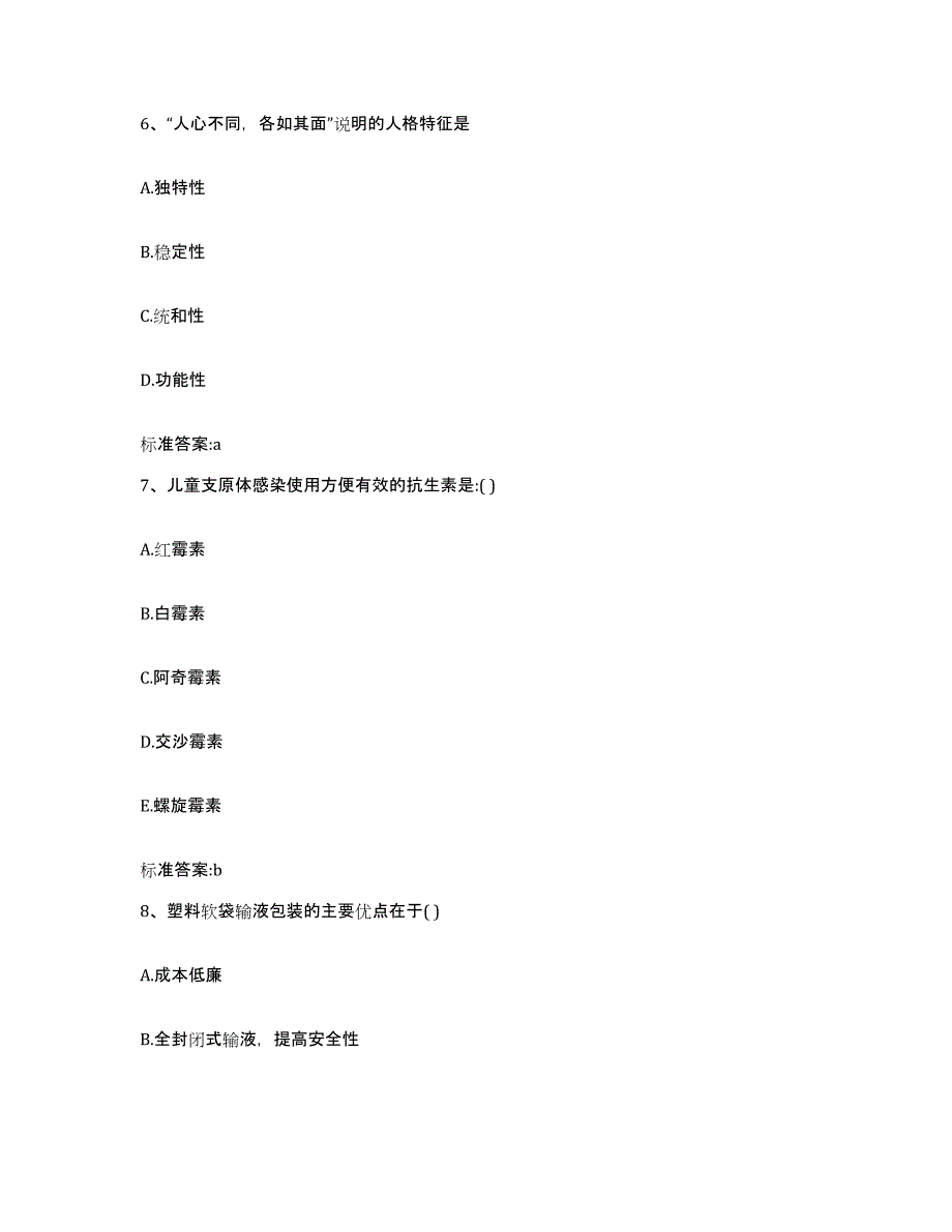 2022-2023年度江西省九江市永修县执业药师继续教育考试通关题库(附答案)_第3页